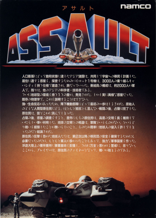 Assault Plus (Japan) Arcade Game Cover